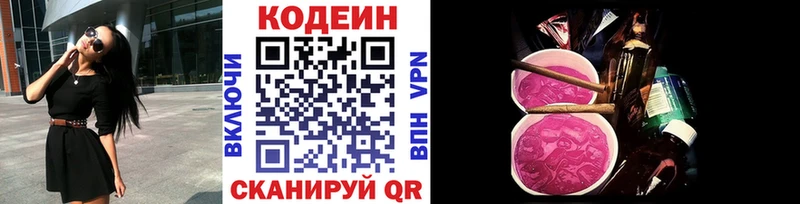Кодеин напиток Lean (лин)  Кологрив 
